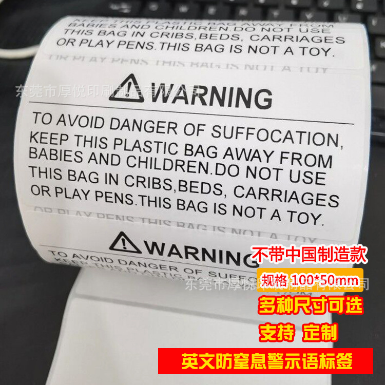 铜版纸警示贴 100<i></i>X50