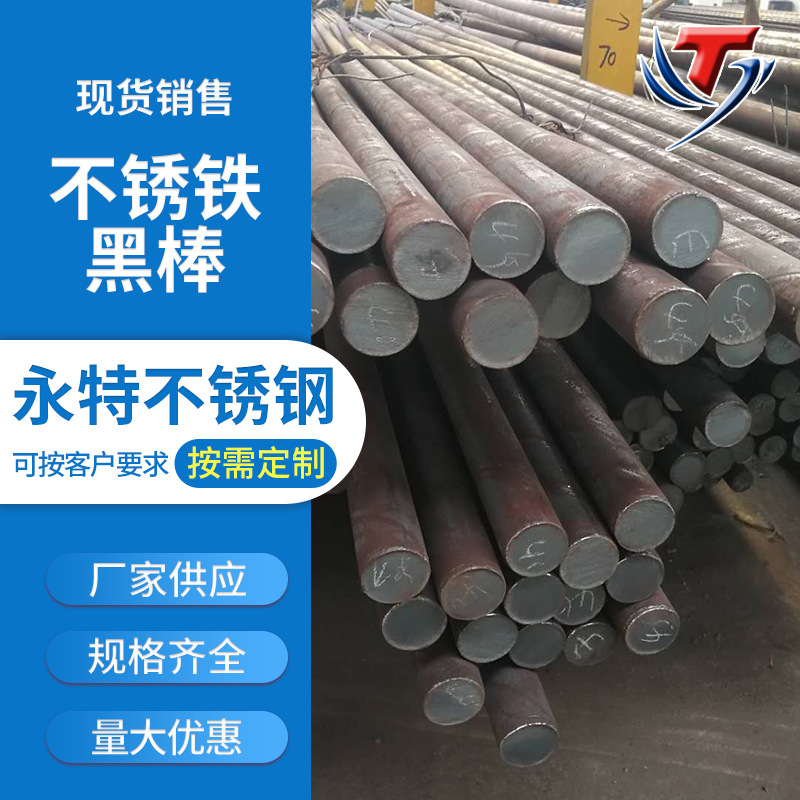 不锈铁黑棒2cr13黑棒20cr13黑棒 不锈钢圆棒 马氏体不锈钢