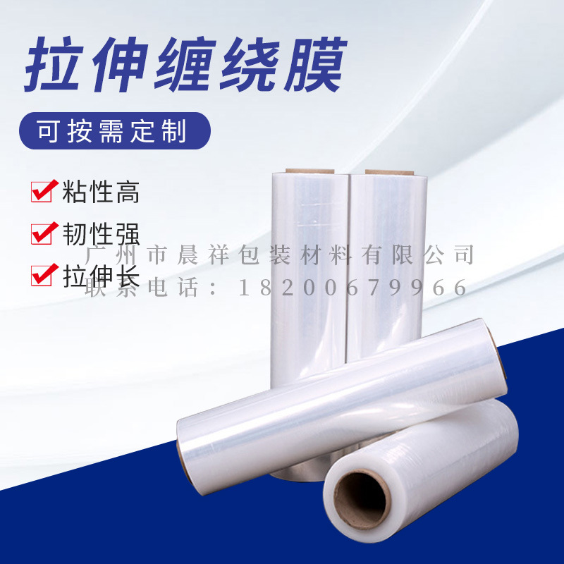 厂家直供PE缠绕膜拉伸膜打包膜大卷机用膜厂家直销