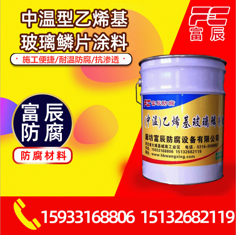 批发加工销售批发中温玻璃鳞片涂料_污水池防腐涂料|公司报价