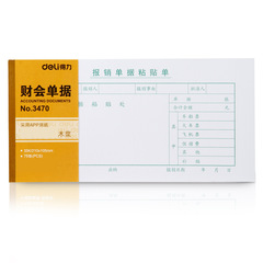 Deli 3470 reimbursement voucher paste sheet 35 open 70g financial accounting office supplies wholesale 75 sheets / book 