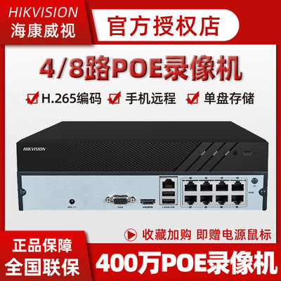 Hikvision 4 Road 8 Road 7804n-F1/4p (C) сеть Poe Network Hard Disk Video Recorder 7808n-F1/8p (b)
