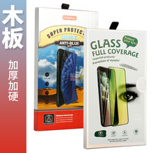 木盒钢化膜包装盒 贴膜盒子 抗压打包 玻璃膜外包装批发t734