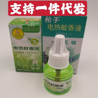 枪手电热蚊香液淘贝熊45ml无味单瓶装 无电蚊香器 驱蚊整件20盒