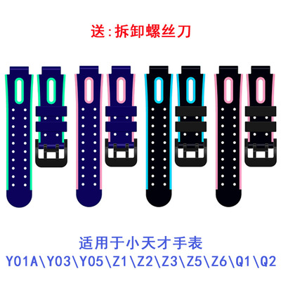 Apply to Little genius Telephone watch Y01AY03Y05Z1sZ2yZ3Z5z6Q1Q2 Watch strap