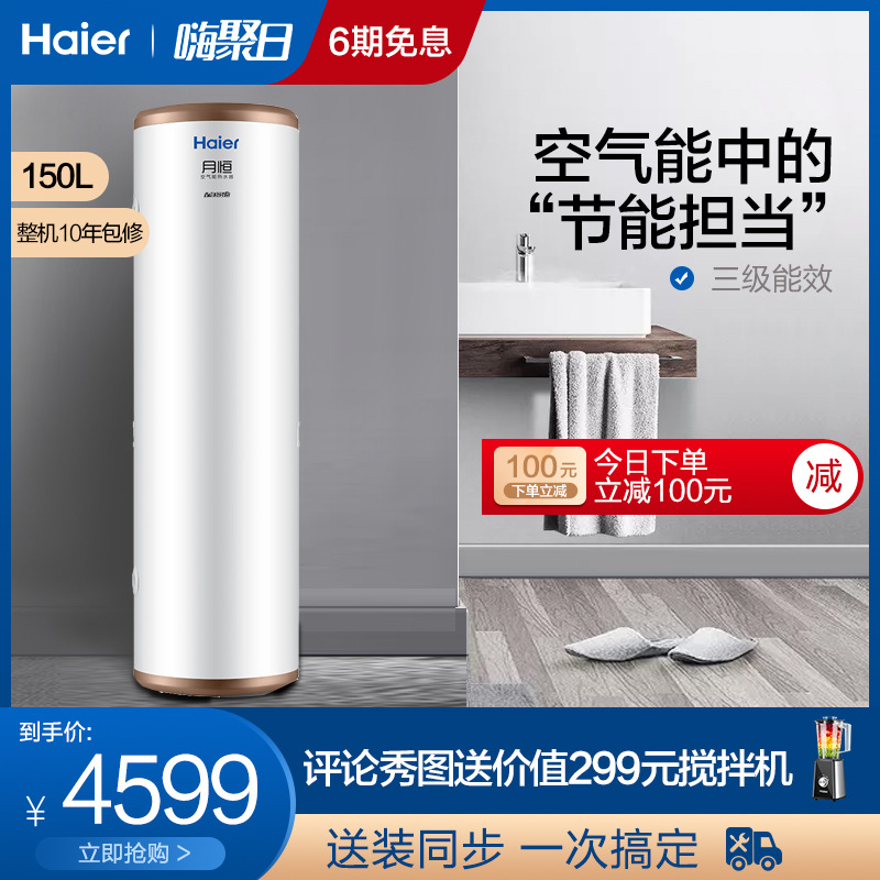apply Haier Air energy heat pump heating household 150 Air source heat pump commercial energy conservation Energy saving constant temperature R-1