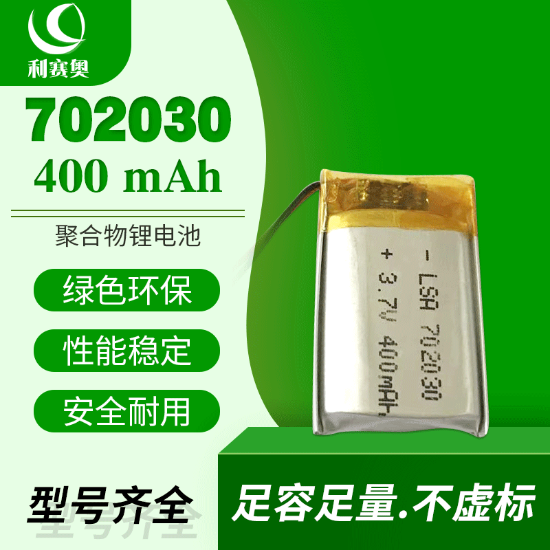 工厂批发聚合物锂电池702030-400mah 3.7V 智能穿戴雾化器发光源