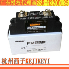 SSR-H220D125固态继电器杭州西子KEJIKEYI 单相交流固态继电器