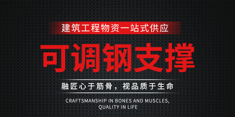 可调钢支撑_01