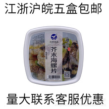 日本寿司材料食材洋琪芥末海螺片解冻即食海鲜日式开胃小菜500g