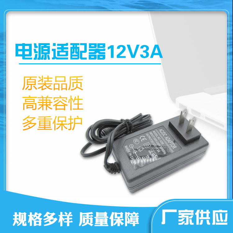 12v3a36w桌面式澳规开关电源适配器ce认证 美规欧规英规监控电源|ru