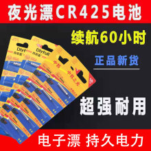 正品动力源CR425电池电子漂夜光漂电池稳定续航60小时电子漂批发