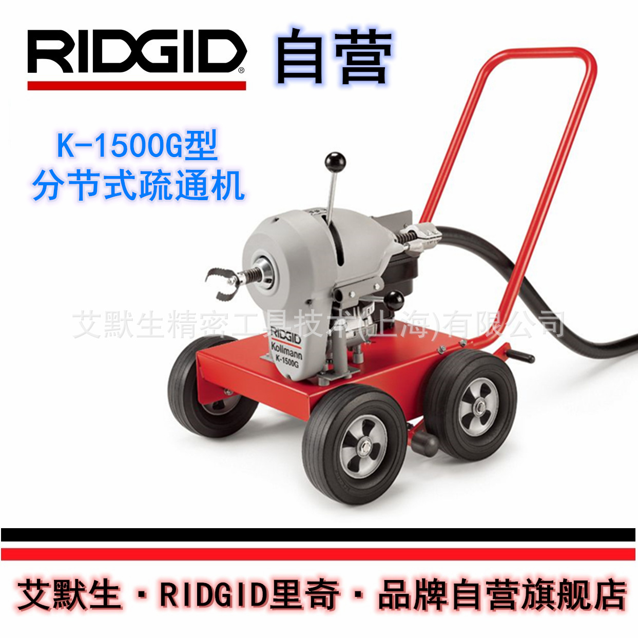 【艾默生·RIDGID自营】里奇K-1500G型分节式疏通机