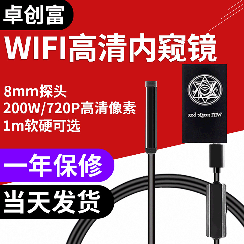 【卓创富】厂家供应wifi内窥镜F100高清防水8mm探头1米工业内窥镜