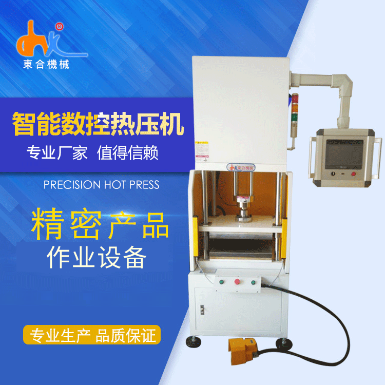 新能源燃料电池专用热压成型机 冲程两段速可控慢速热压成型机