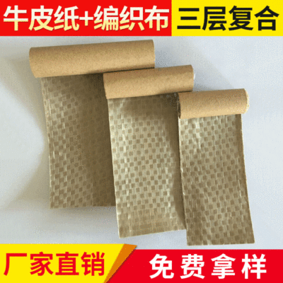 鋼材不鏽鋼機器防鏽紙工業油紙廠家定制紙塑複合牛皮紙複合編織布