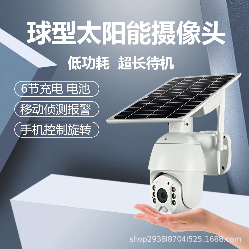 摄像头室外夜视高清户外wifi太阳能监控器无线wifi家用远程连手机