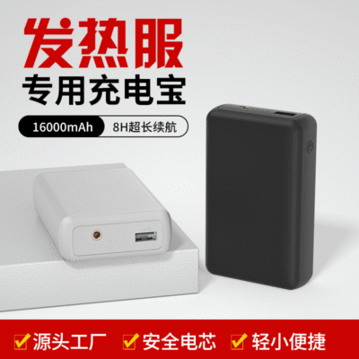 智能9V发热服专用移动电源工厂定制16000毫安发热马甲充电宝电池|ru