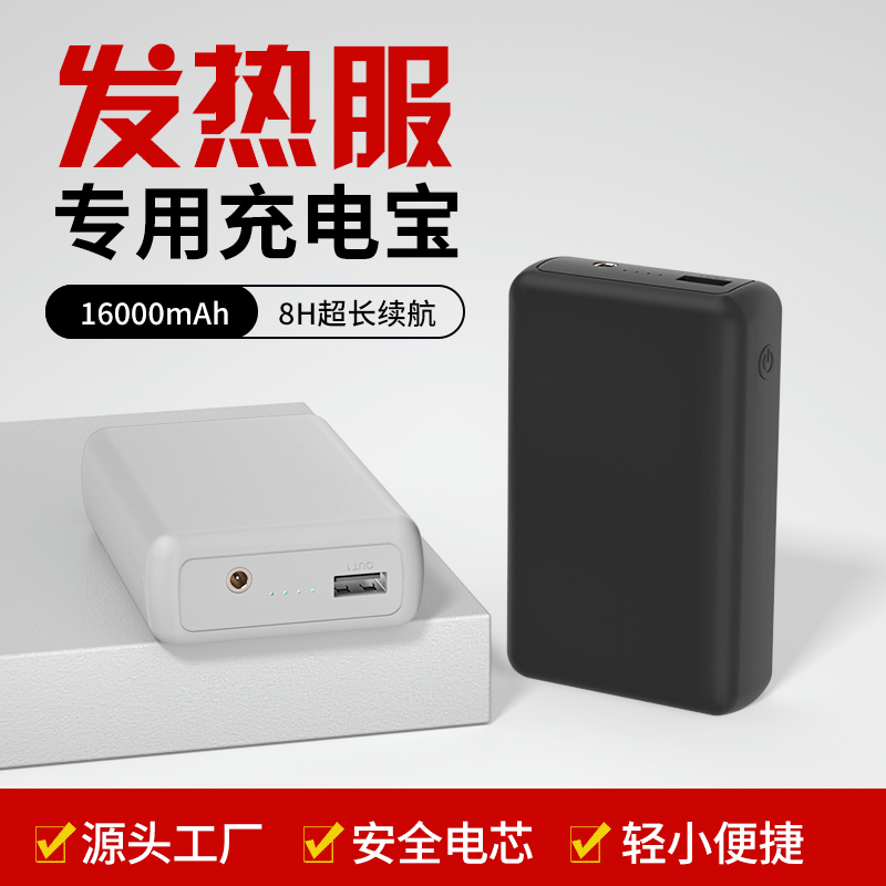 智能9V发热服专用移动电源工厂定制16000毫安发热马甲充电宝电池|ru