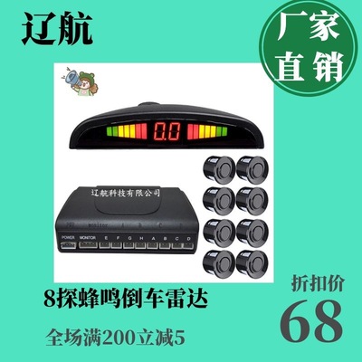 深圳厂家直销 汽车倒车雷达蜂鸣8探LED显示倒车雷达881A|ms
