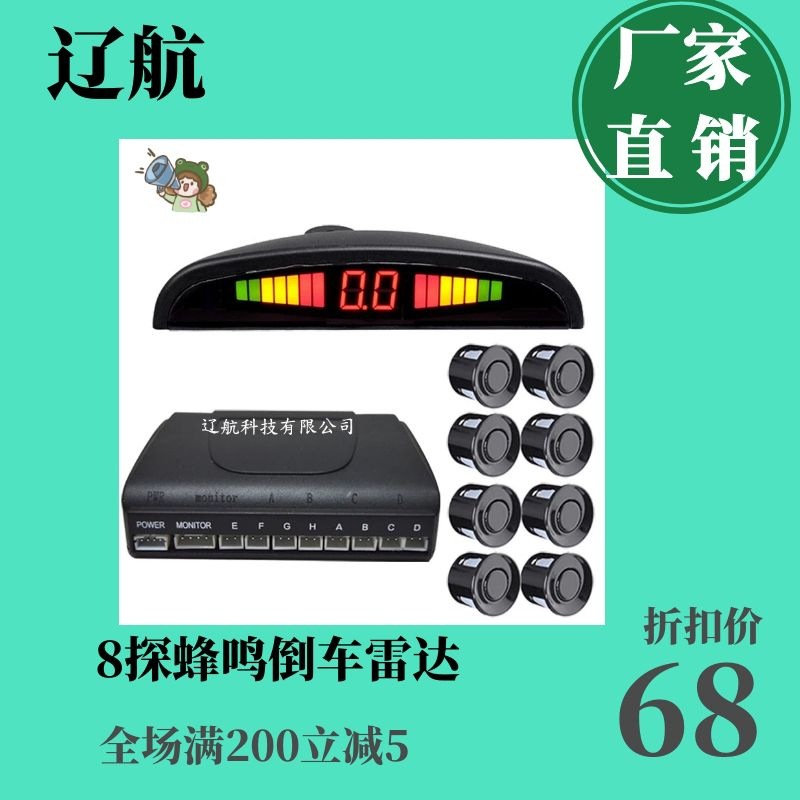 深圳厂家直销 汽车倒车雷达蜂鸣8探LED显示倒车雷达881A|ms