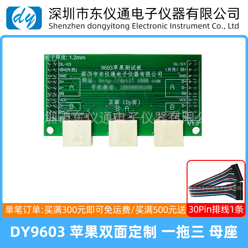 Micro苹果Type-c线材测试仪器DY9603配件苹果双面定制 一拖三母座