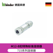 德國binder賓德電源連接器M12-B扣孔頭連接器籠式彈簧接線5芯