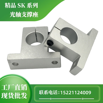 直线光轴立式滑动固定支撑座 SK8/10/12/16/20/25/30/35/40/50/60|ru