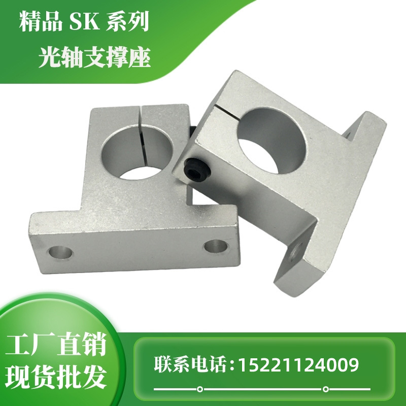 直线光轴立式滑动固定支撑座 SK8/10/12/16/20/25/30/35/40/50/60|ru