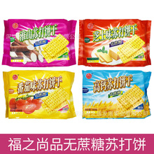 香港进口福之尚品苏打饼干淮山味番茄味无蔗糖饼干500g*15包/箱