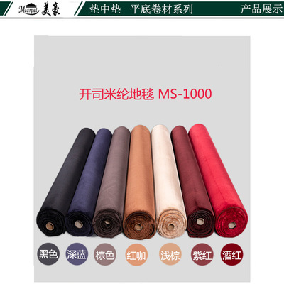 全包圍360軟包墊中墊材料 開司米綸 汽車 地毯 汽車腳墊 後備箱墊