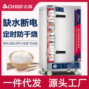 Zhigao Pareed Rice Cabinet Коммерческий электрический парированная коробка Полностью автоматическая газовая паровая рисовая кафетерий парированная булочка рис рис Небольшой пароход