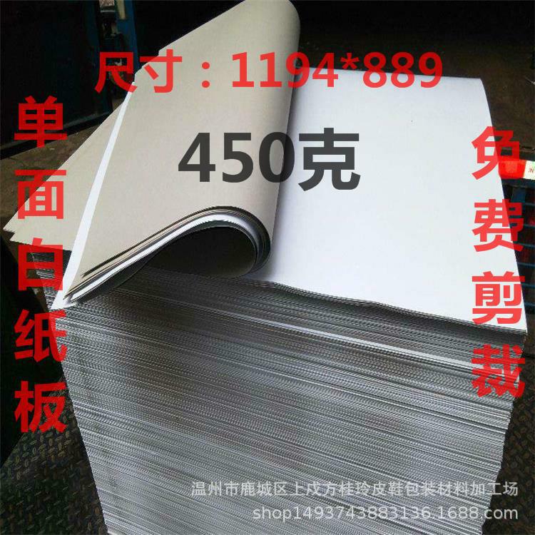 单面白板纸卡纸服装衬板帽子硬卡纸打版打样纸1194*889MM450克