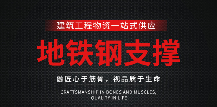 地铁钢支撑_01