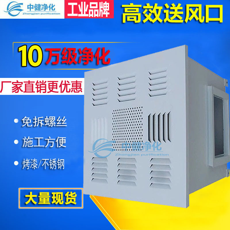 Dongguan Purification equipment Manufactor GH Efficient Air supply outlet Free workshop Spraying workshop stainless steel Efficient Air supply outlet