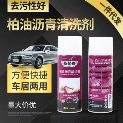 汽车玻璃车漆面柏油沥青清洗剂 不干胶贴纸除胶剂 除胶清除剂|ru