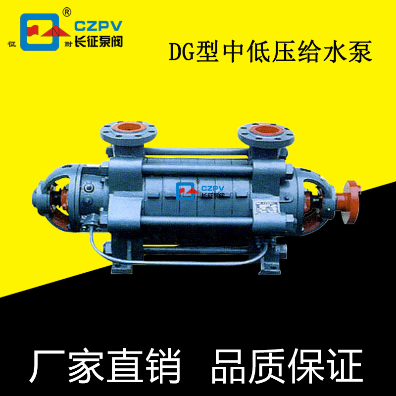 上海征耐DG型中低压锅炉给水泵 节段式离心泵工厂给排水离心泵