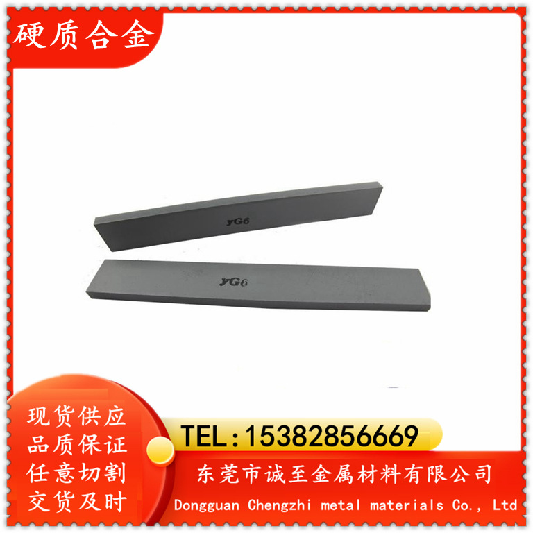 诚至供应R8钨钢板 耐酸R8钨钢圆棒 钢类硬质合金