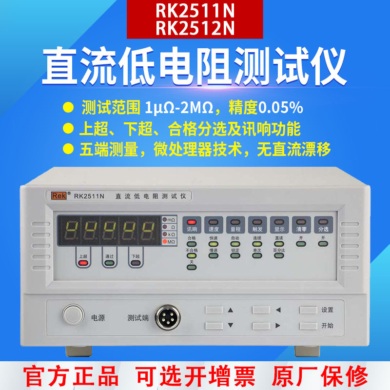 美瑞克RK2512N+直流低电阻测试仪 可选配232通讯接口