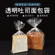 吐司包装袋塑料透明食品袋饼干点心小面包袋子烘焙包装 100个/捆