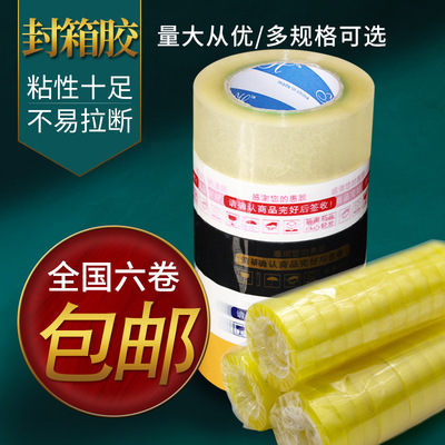 透明胶带米黄蓝色红色淘宝封箱胶快递包装胶带警示语胶布打包批发|ru