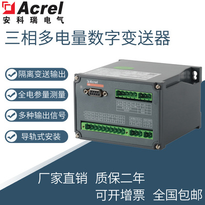 安科瑞三相四线多电量变送器BD-4E 4-20mA模拟量信号输出|ms