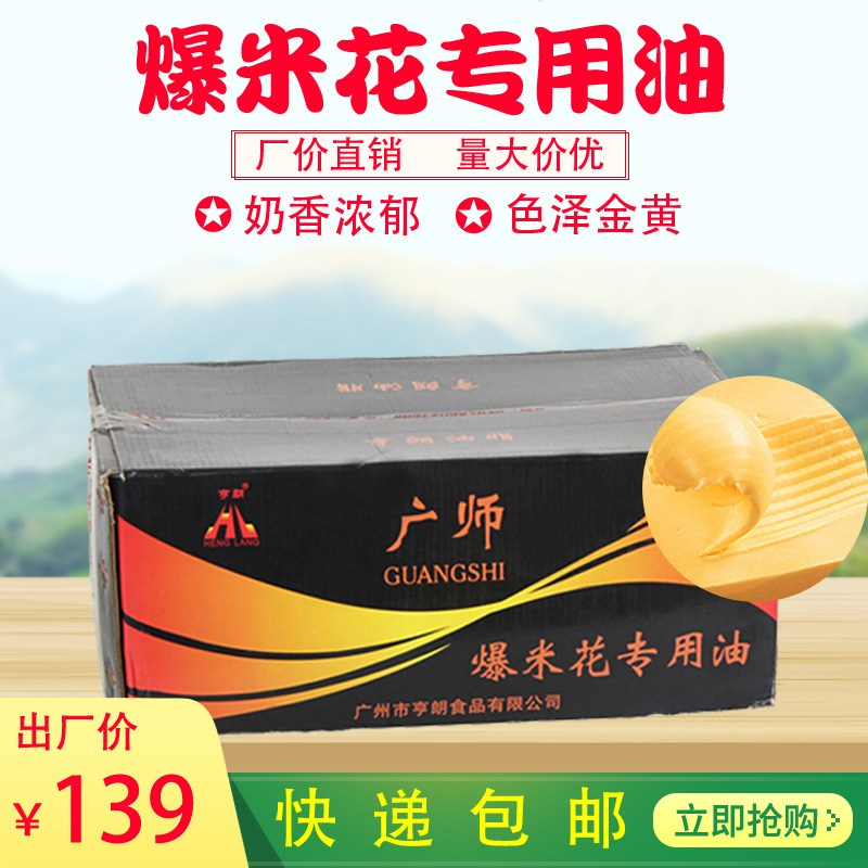 广师10kg箱装爆米花专用油奶香味爆米花棕榈油球形爆米花奶油包邮|ru