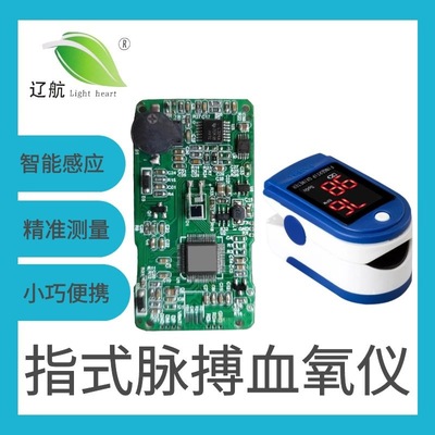 Micro-Star Division Clip means Pulse Oximeter PCBA Electronic products development Project development Circuit board development