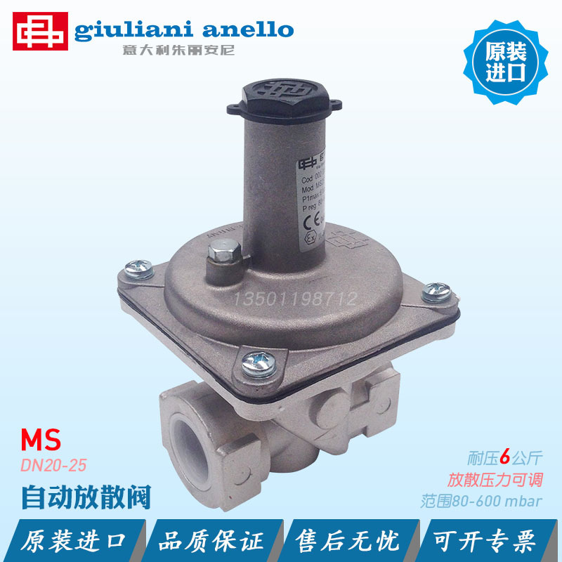 giuliani anello燃气放散阀MS25 20超压自动释放压力可调排空阀