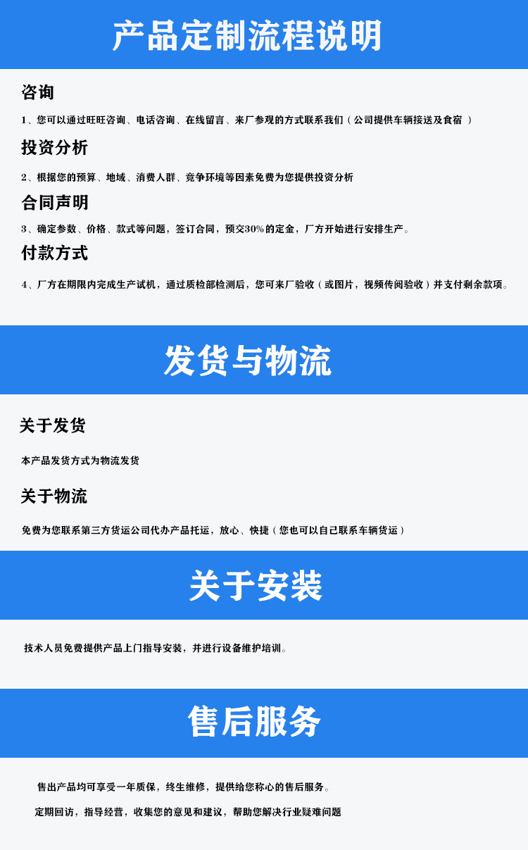 定制发货安装售后