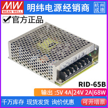 台湾明纬开关电源RID-65A/B隔离双路输出68W5V12V