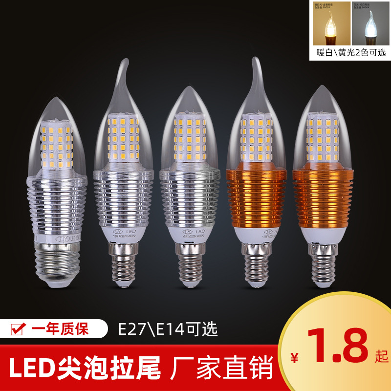 led灯泡e14e27蜡烛灯光源拉尾小螺口暖白光高亮变色节能家用照明