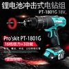 Prokits( Pro ' skit ) PT-1801G 18V lithium battery To attack Electric drill