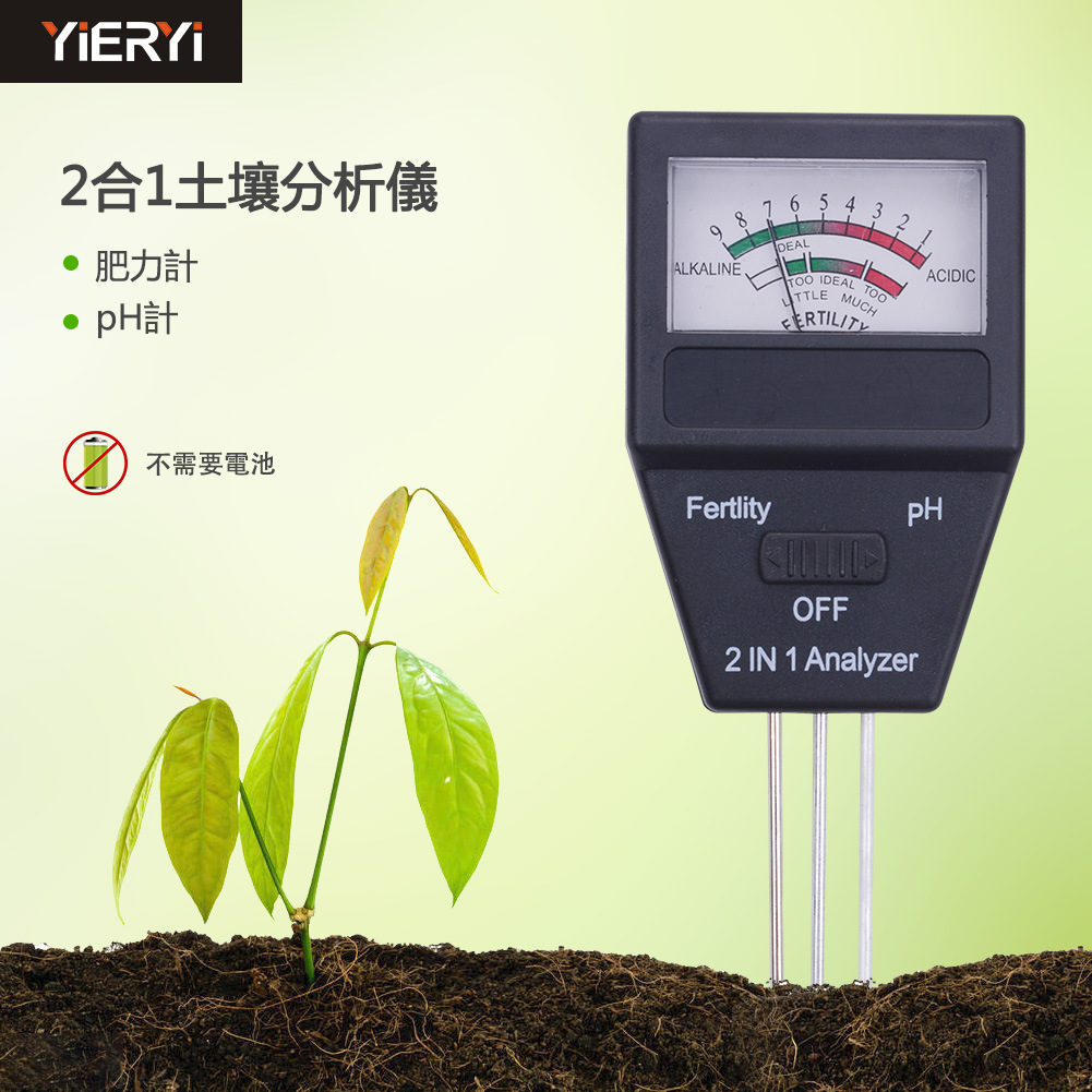 二合一土壤肥力分析仪花卉园艺检测仪土壤肥力计酸碱度计